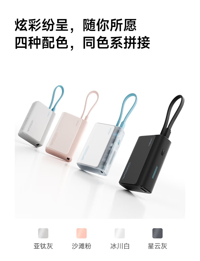 酷態(tài)科電能塊 CP133L 充電寶預售：10000mAh、最高 33W、自帶編織線，到手價 99 元