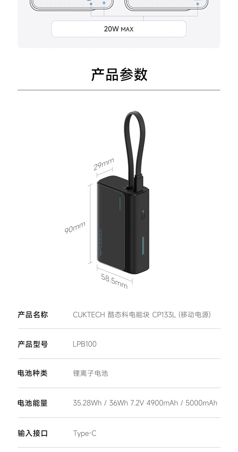 酷態(tài)科電能塊 CP133L 充電寶預售：10000mAh、最高 33W、自帶編織線，到手價 99 元