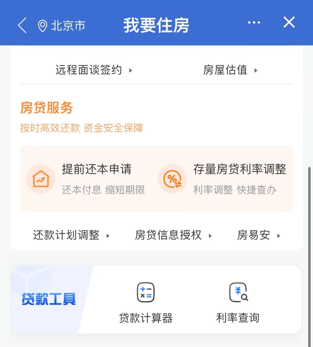 工行、建行等上線查詢功能，你的存量房貸利率能降多少？