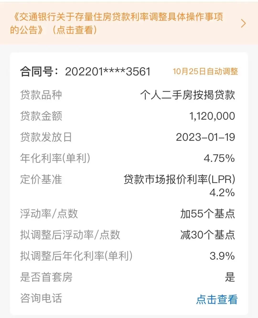 工行、建行等上線查詢功能，你的存量房貸利率能降多少？