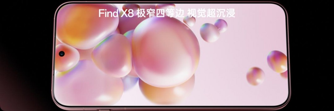 果味十足！OPPO Find X8系列正式發(fā)布 4199元起售  第1張