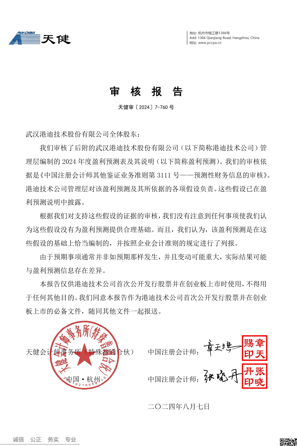 IPO企業(yè)需要做盈利預(yù)測(cè)么？1年、2年還是3年？三大交易有什么要求？三家IPO企業(yè)被要求出具2024年盈利預(yù)測(cè)報(bào)告！