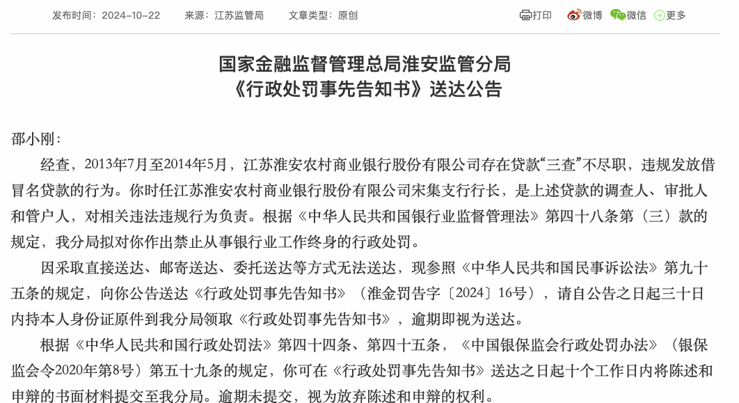 違規(guī)發(fā)放千萬貸款并侵吞200萬 淮安農(nóng)商行前支行行長擬被終身禁業(yè)