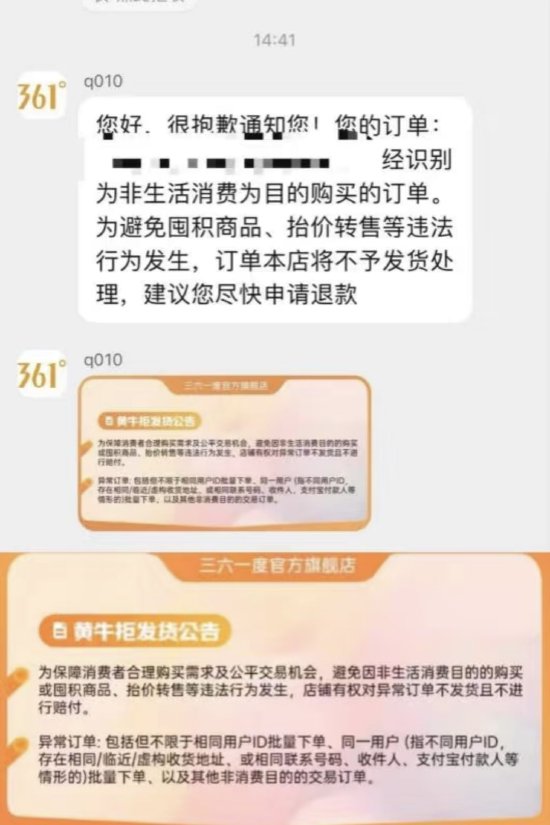 什么操作？361度誤標(biāo)跑鞋價格強(qiáng)制消費(fèi)者退款，并關(guān)閉投訴通道