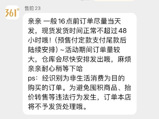 什么操作？361度誤標跑鞋價格強制消費者退款，并關閉投訴通道  第2張