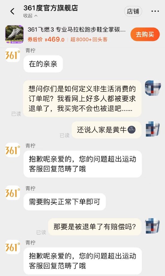 什么操作？361度誤標跑鞋價格強制消費者退款，并關閉投訴通道  第3張