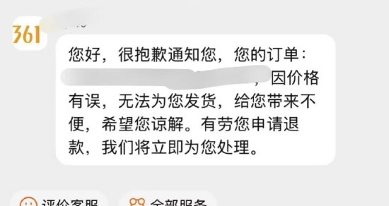 什么操作？361度誤標跑鞋價格強制消費者退款，并關閉投訴通道  第4張