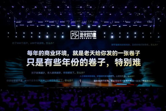 劉潤年度演講2024：進化的力量（附演講全文）