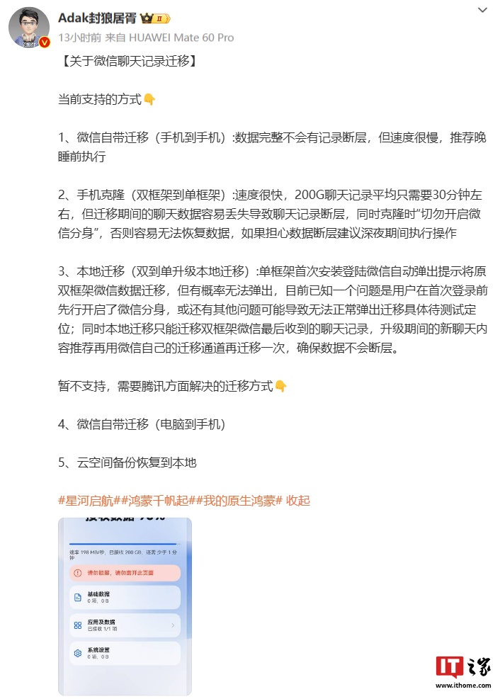 消息稱華為鴻蒙 HarmonyOS NEXT 系統(tǒng)當(dāng)前有 3 種方式遷移微信聊天記錄，暫不支持 PC 轉(zhuǎn)移、云備份恢復(fù)