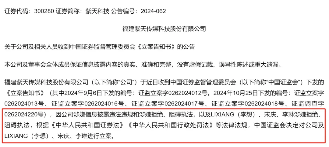 立案！涉嫌拒絕、阻礙執(zhí)法！上市公司股價(jià)大跌超13%！去年巨虧12億元，深交所多次問詢