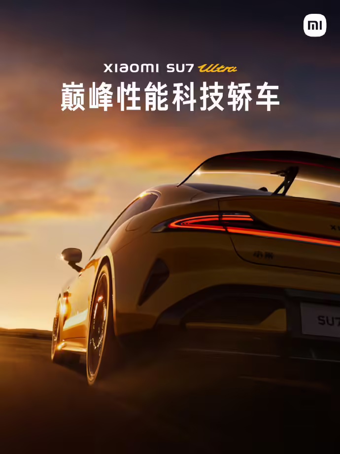 小米汽車：SU7 Ultra 量產(chǎn)版車型完全能合法上路，也可原廠狀態(tài)直接下賽道