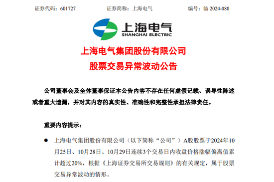 7個交易日大漲71%！這家公司高喊注意風險！